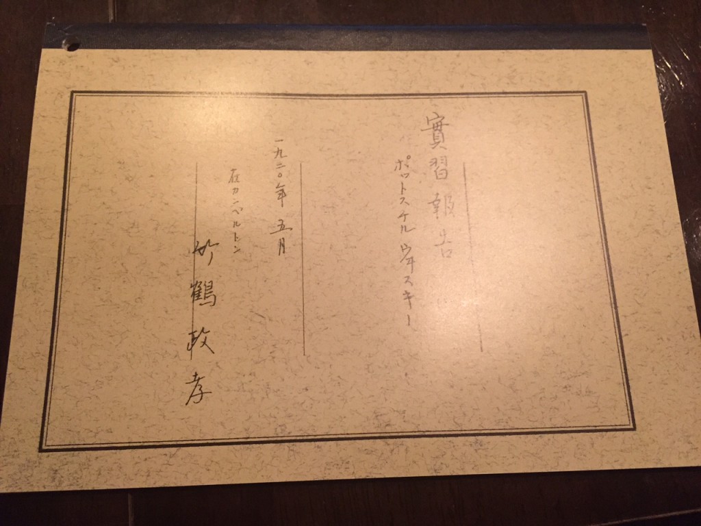 「竹鶴ノート」の復刻版を入手しました！ | 燻製 BAR オリオン